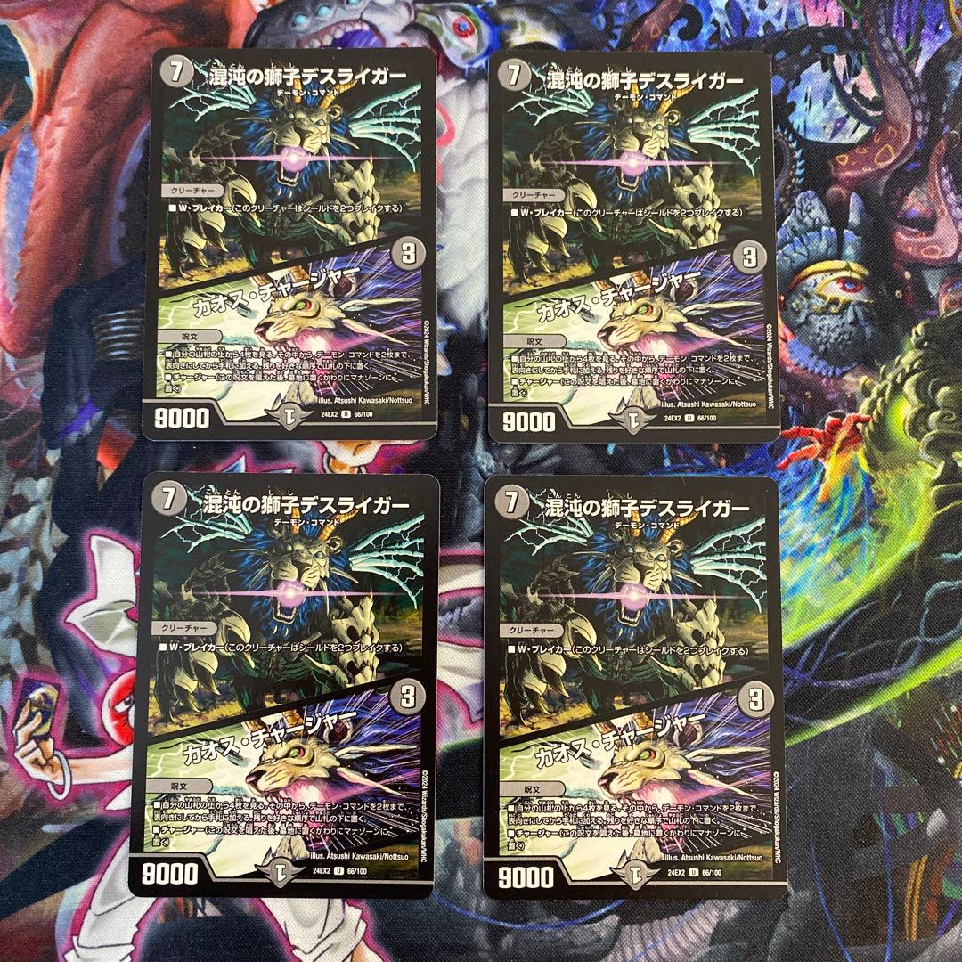 混沌の獅子デスライガー/カオス・チャージャー - メルカリ