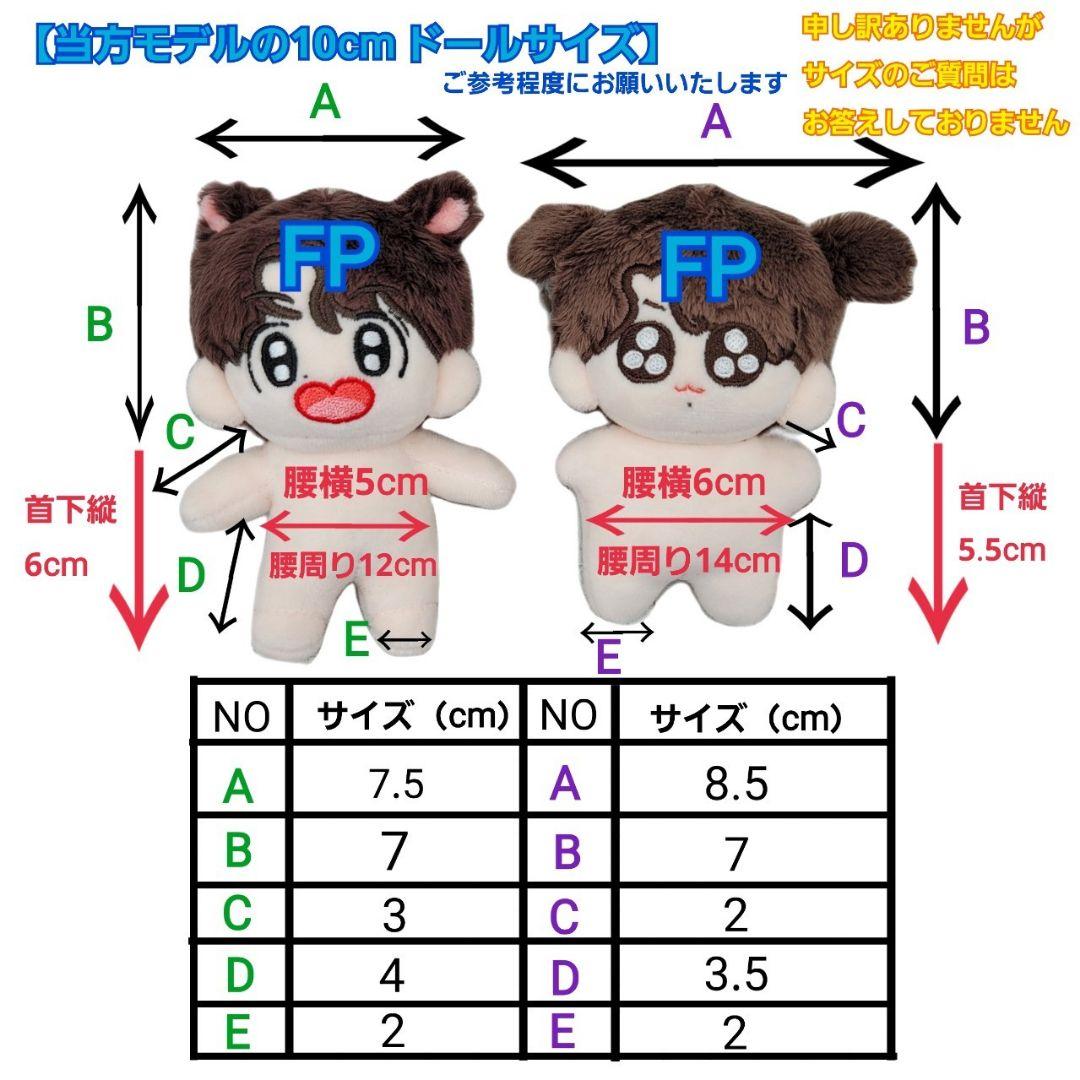 10cm ジミン ぬい服 bts ぬいぐるみ用 服 衣装 ゼッケン グクトゥギ