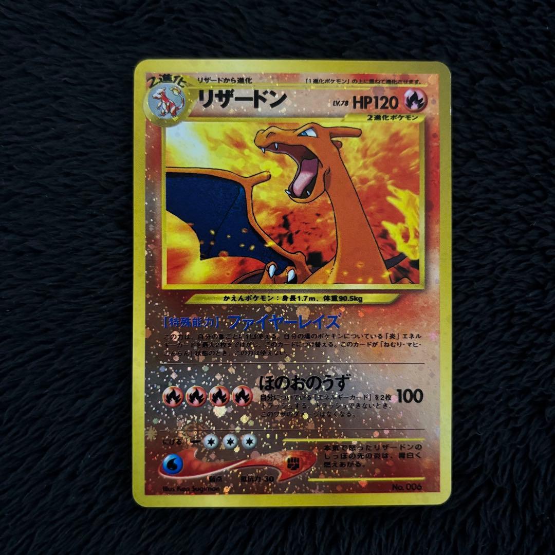 旧裏 リザードン ファイヤーレイズ プロモ 渦ホロ ポケカ - メルカリ