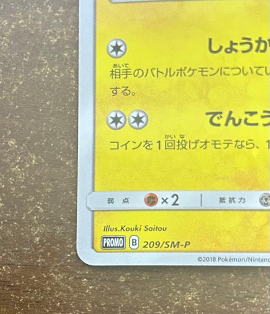 火消し姿のピカチュウ