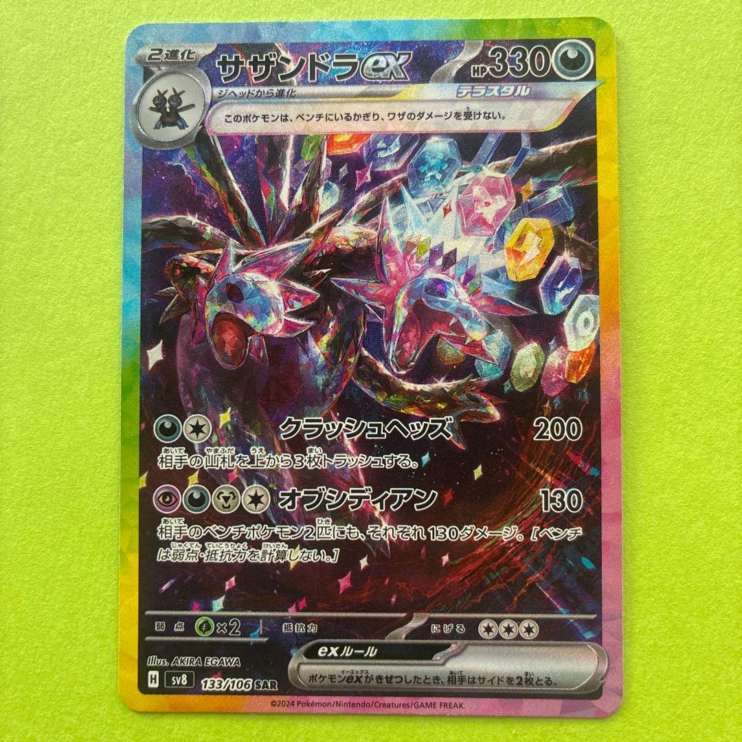 サザンドラex SAR SV8 超電ブレイカー 133/106 - メルカリ