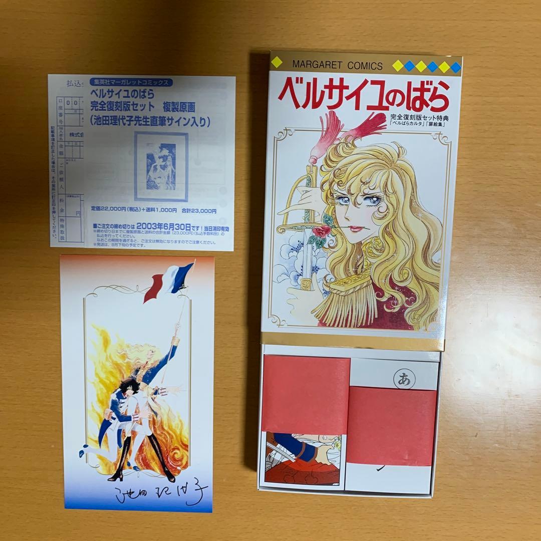 美品ベルサイユのばら完全復刻版セット