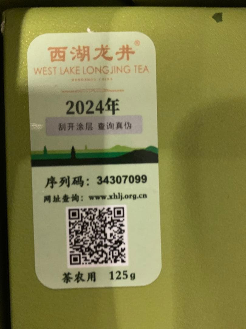 新品】中国茶 明前龍井 2024 西湖