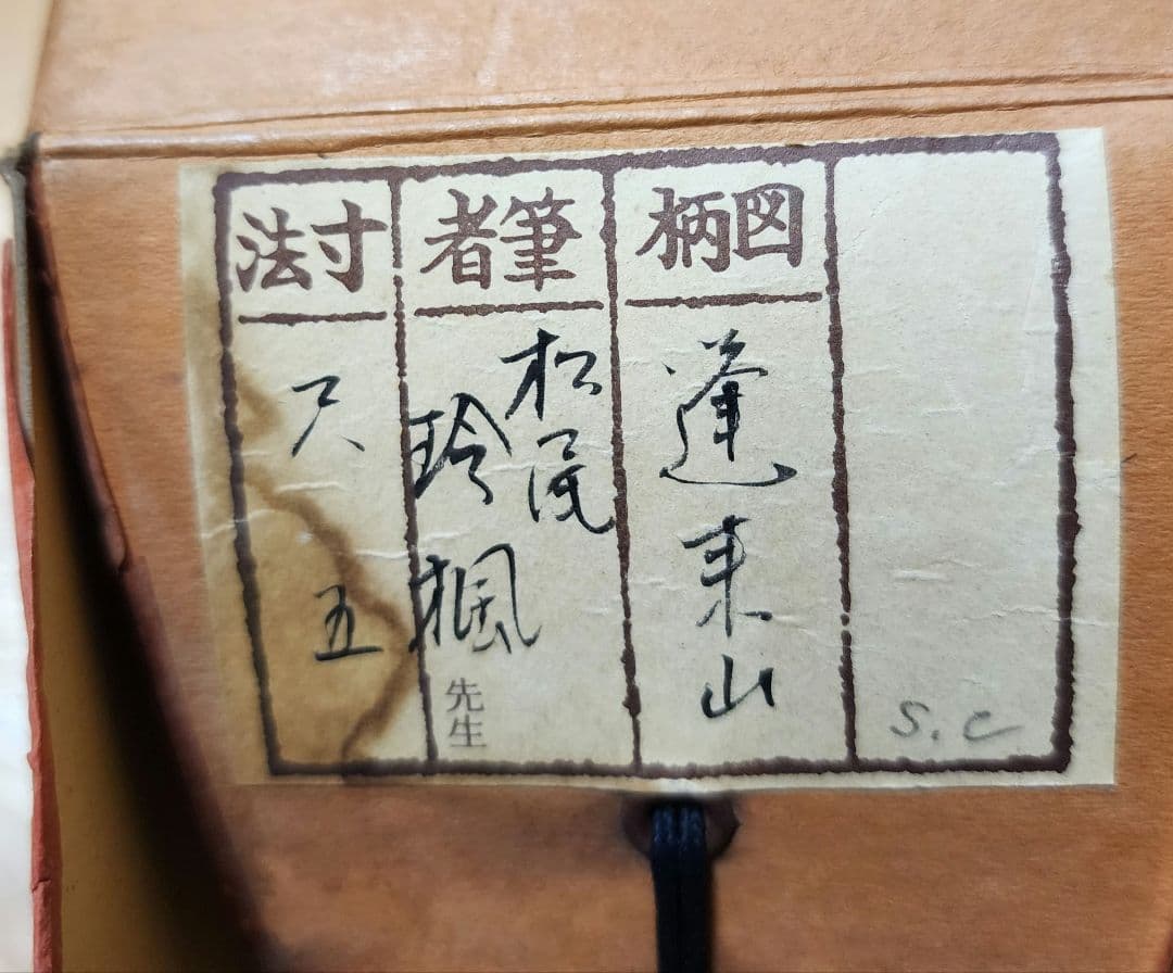 山水画 掛軸 水墨画 松尾玲楓 - メルカリ