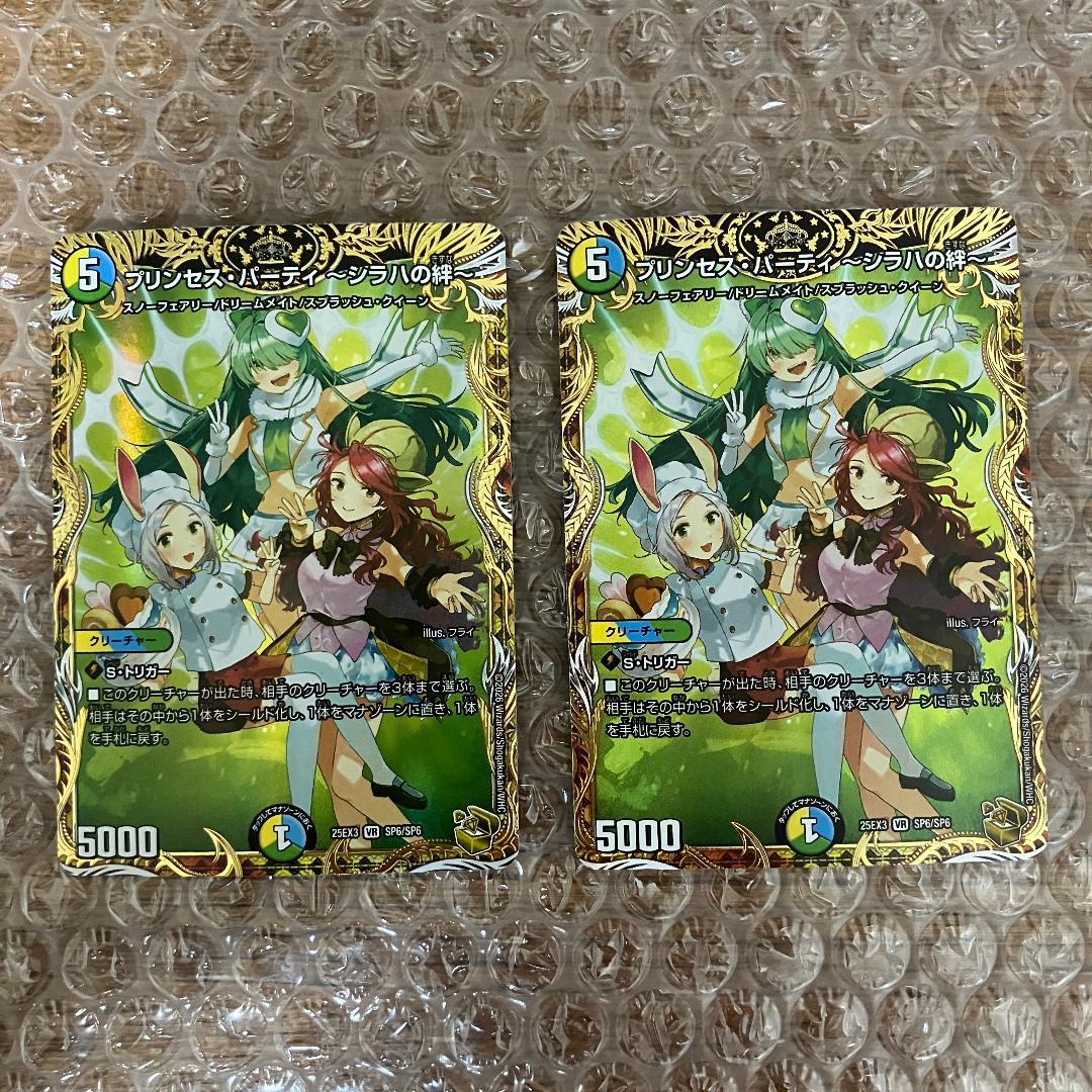 プリンセスパーティ シラハの絆 金トレジャー 2枚 - メルカリ