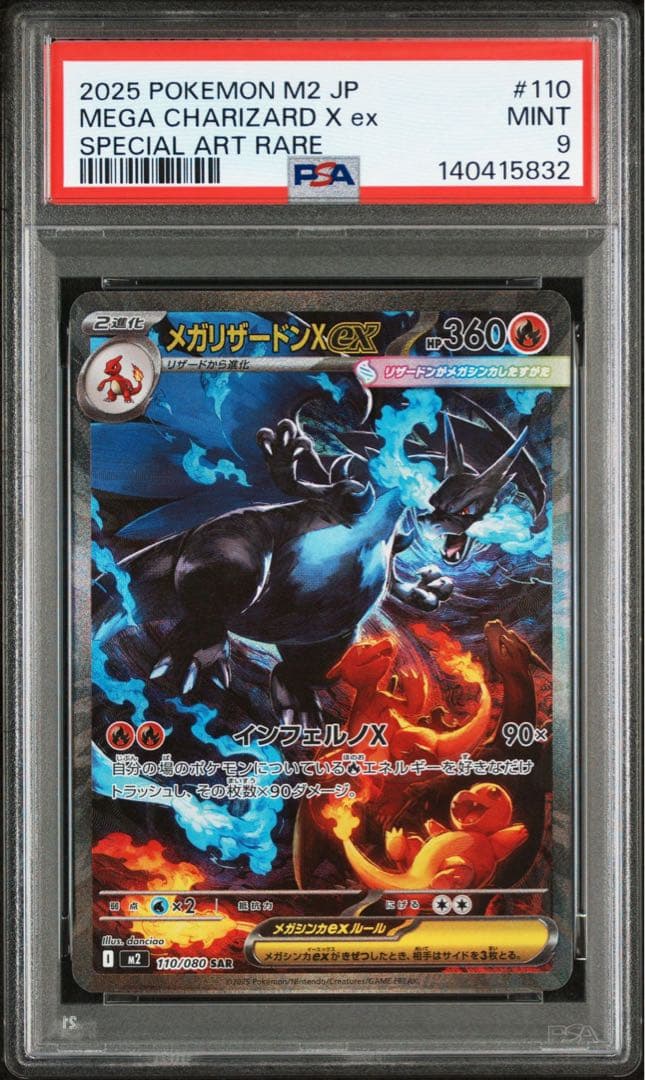 ポケモンカード メガリザードン X ex sar PSA9 インフェルノ - メルカリ