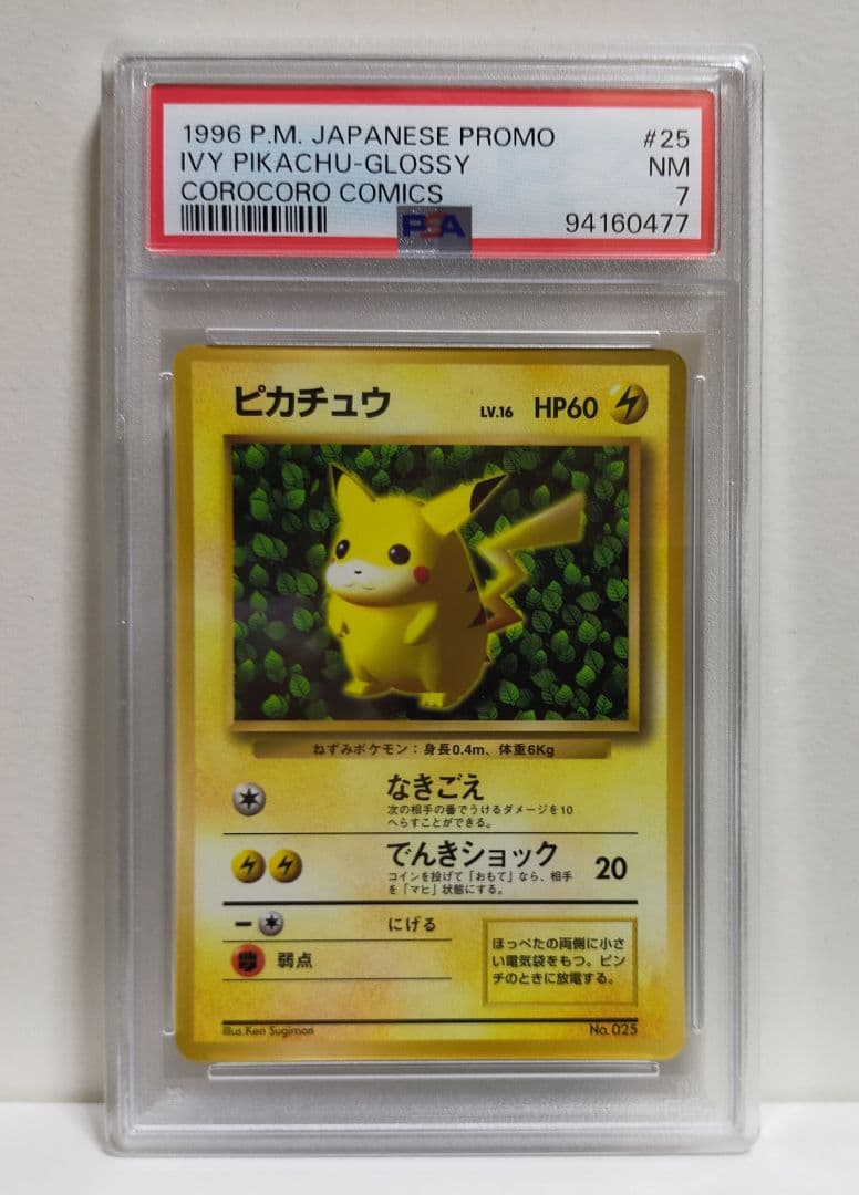 旧裏 ピカチュウ コロコロコミック 光沢あり IVY PIKACHU PSA7 - メルカリ