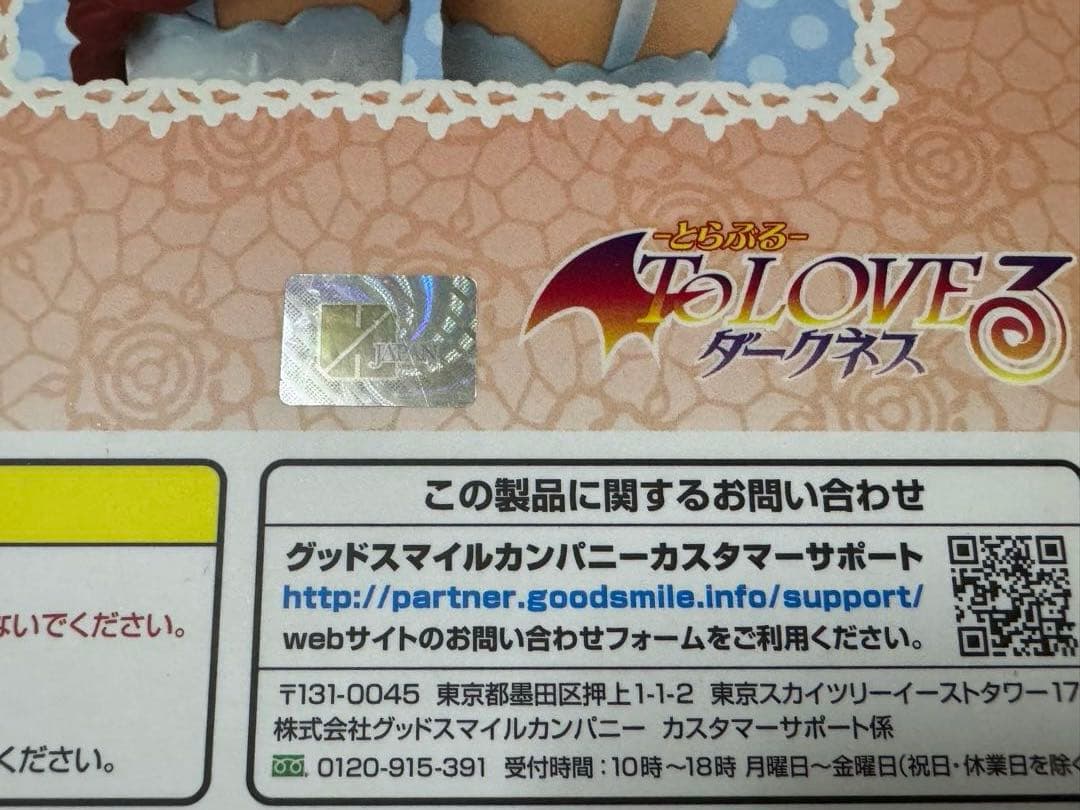 【未開封】To LOVEる-とらぶる- ダークネス 黒咲芽亜