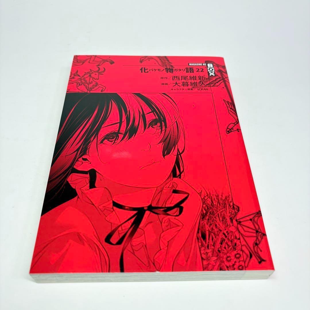 化物語 22巻 特装版 西尾維新 大暮維人 初版