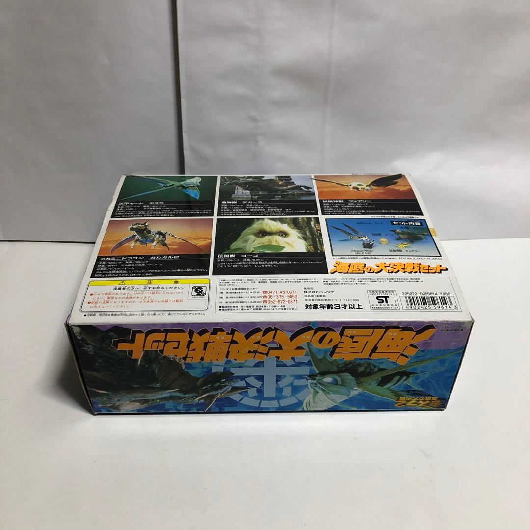 モスラ2 海底の大決戦セット アクアモスラ　ダガーラ　絶版ソフビ　ゴジラ　東宝