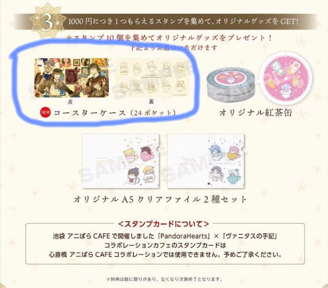 アニぱら パンヴァニカフェ コースター ポスカ クリアファイル他