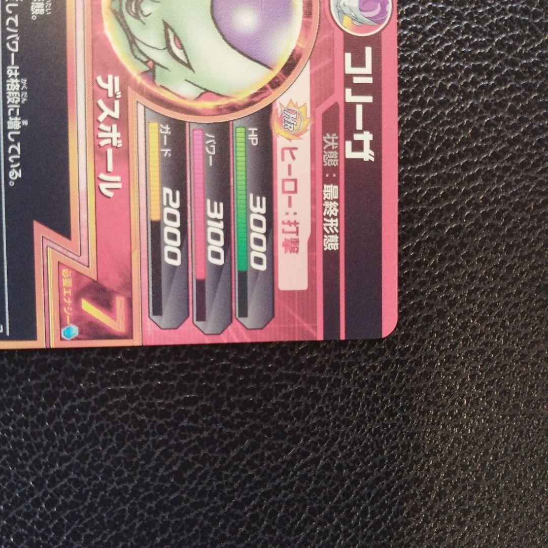 美品）（希少）ドラゴンボールヒーローズ デスボール 6GDB-44