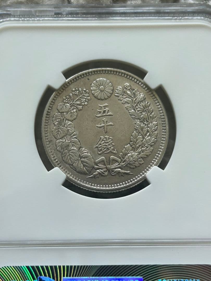 旭日五十銭銀貨 NGC AU55 - メルカリ