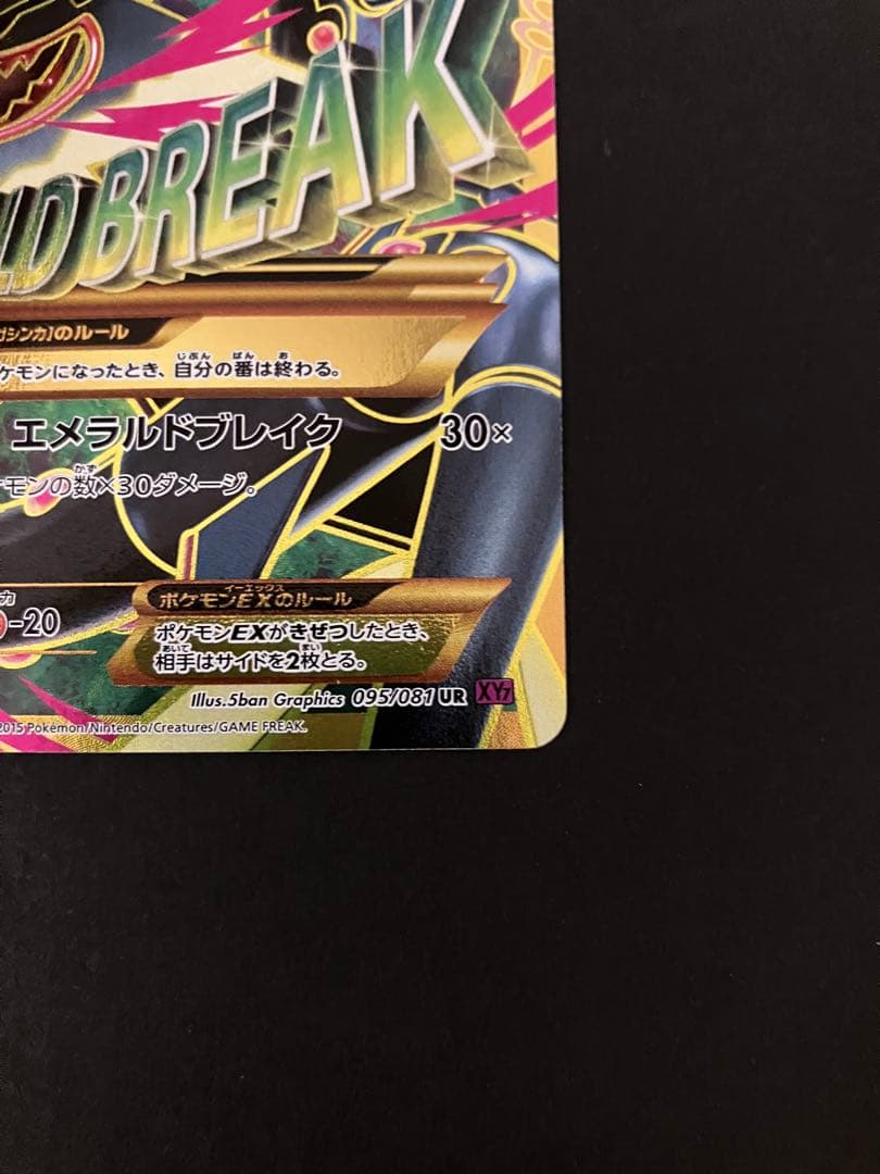 MレックウザEX UR バンデットリング