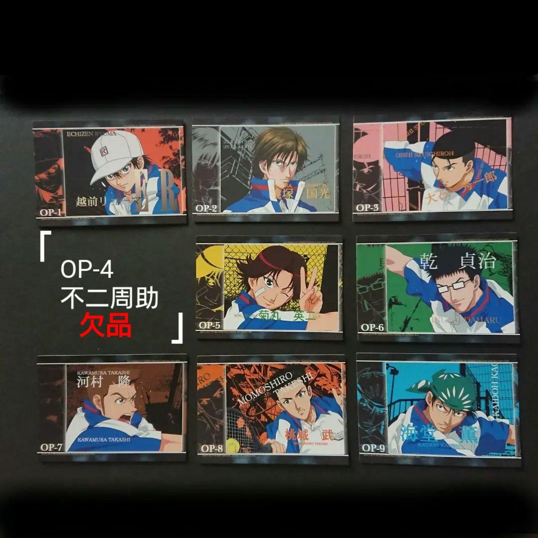 テニスの王子様 トレーディングカードvol.4 OP/EDカード8枚 - メルカリ