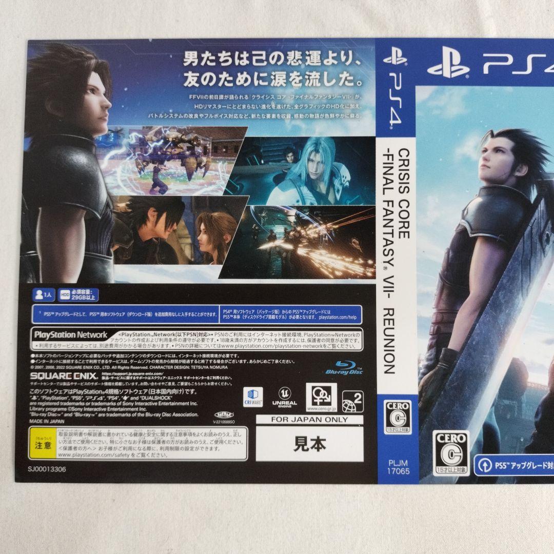 販促品】非売品 ダミージャケット クライシス コア ファイナル