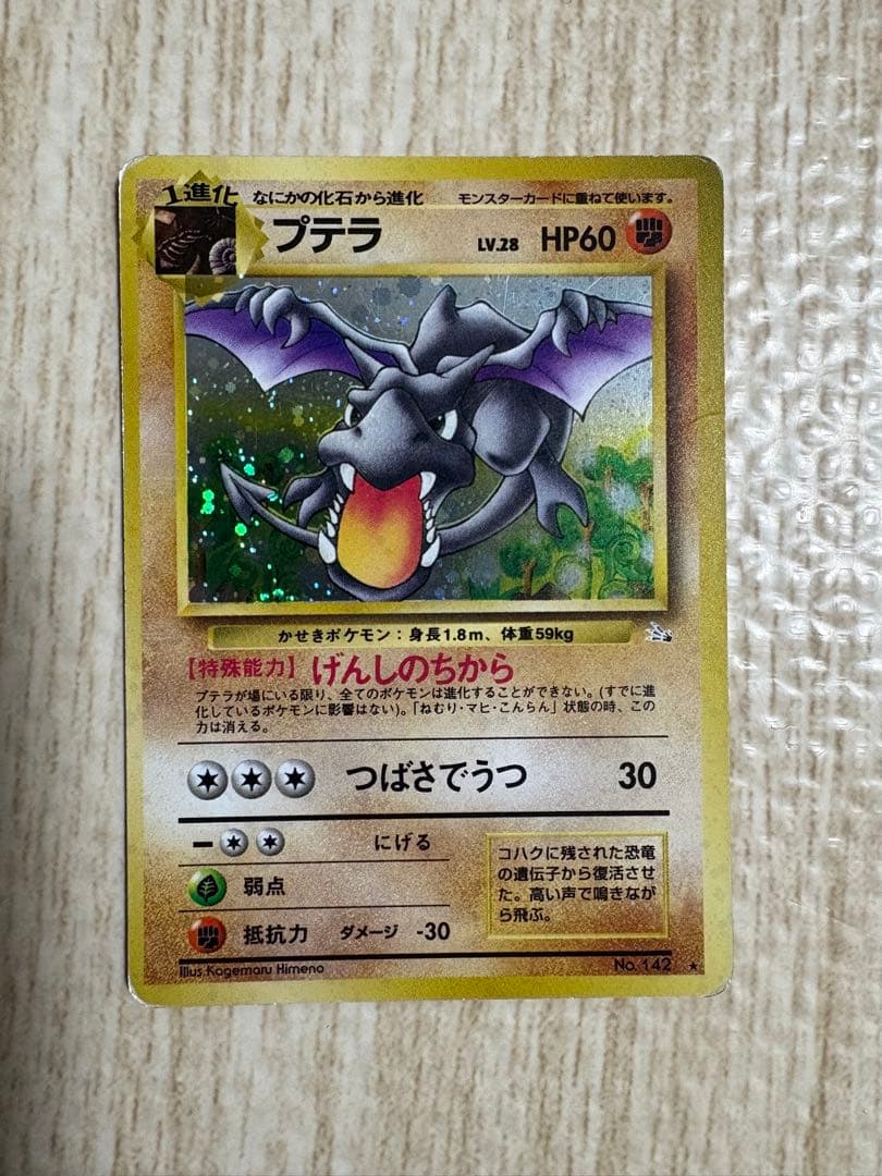 ポケモンカードゲーム　旧裏まとめ売り　リザードン　ピカチュウ　ミュウ