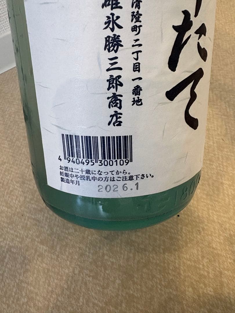 北の勝搾りたて 2026年製造 - メルカリ