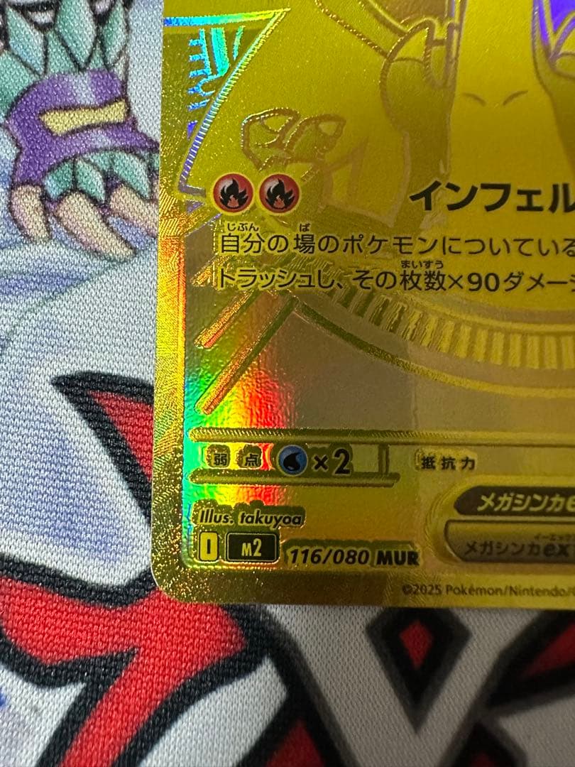 ポケモンカード　メガリザードンXex MUR