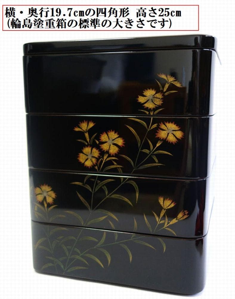 輪島塗 なでしこ蒔絵 四段重箱