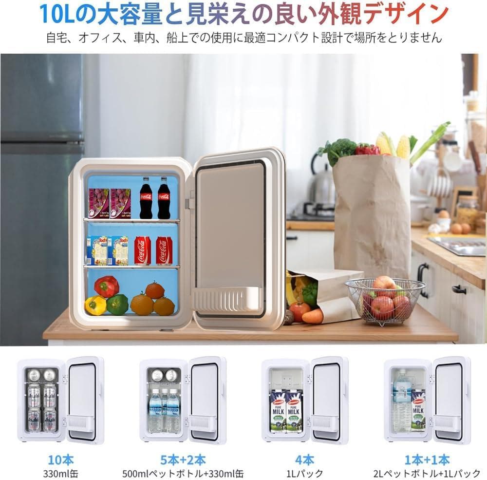 冷蔵庫 小型 10L ミニ冷蔵庫 2℃～60℃ 屋内車載両用