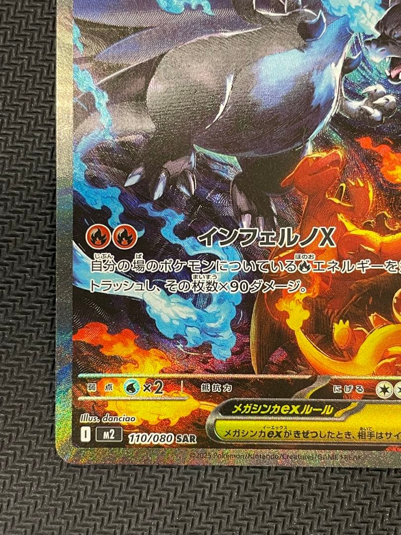 ポケモンカード メガリザードンX ex SAR 110/080