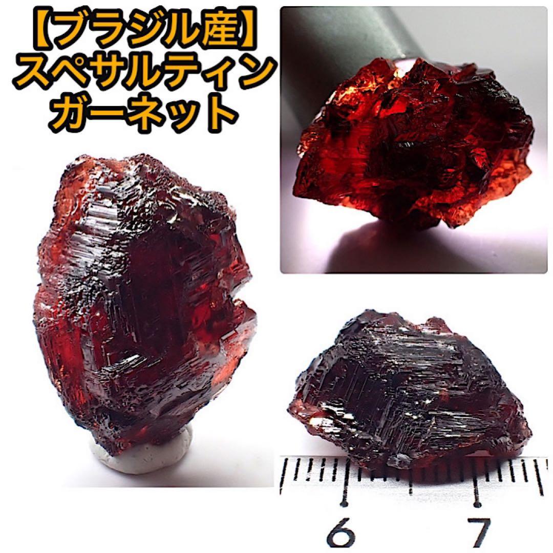 ブラジル/ミナスジェライス/ナベガドラ産】スペサルティンガーネット