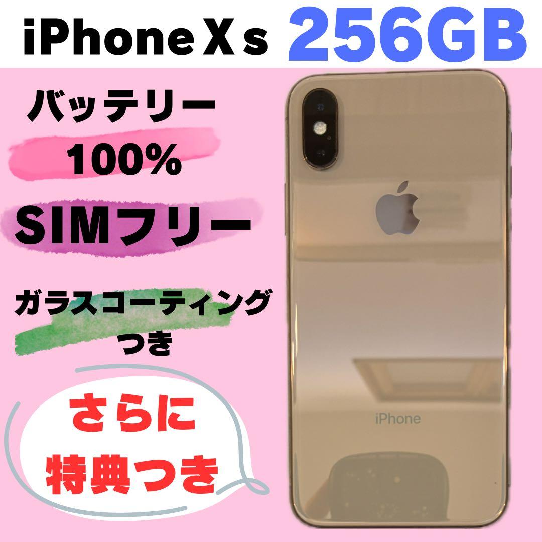 iPhone Xs 256GB SIMフリー バッテリー100% #192 - メルカリ