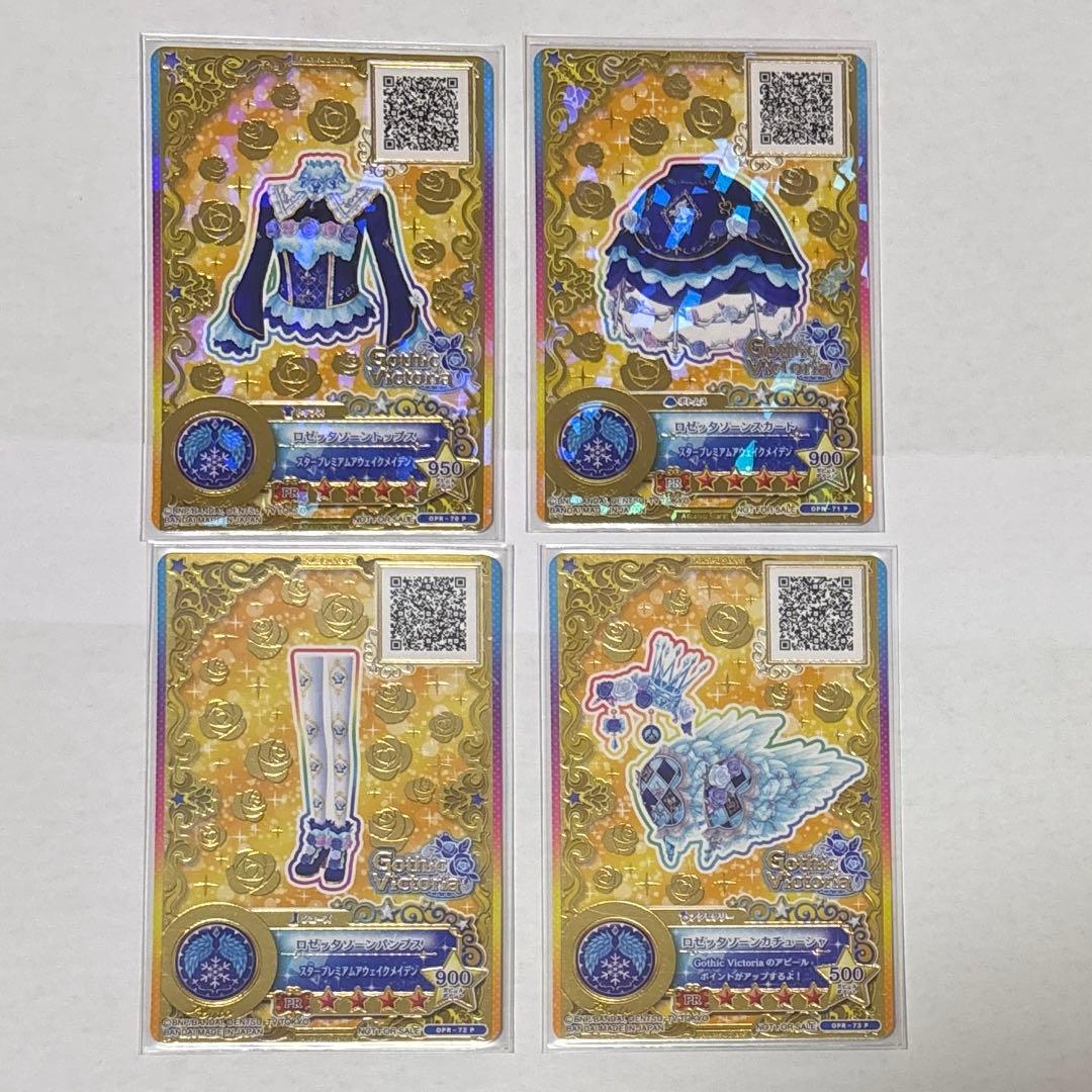 最終値下げ】アイカツスターズ 白銀リリィ 星のツバサ ロゼッタソーン