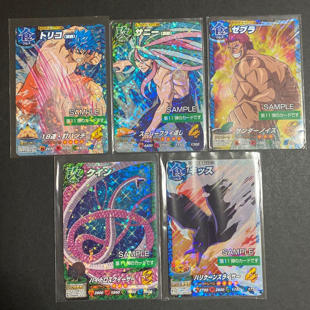 トリコ イタダキマスター 第11弾サンプル