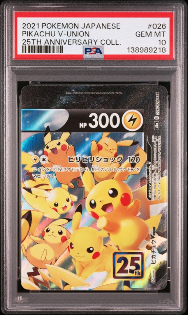4連番 PSA10 ピカチュウV ユニオン RRR 25周年 アニバーサリー - メルカリ