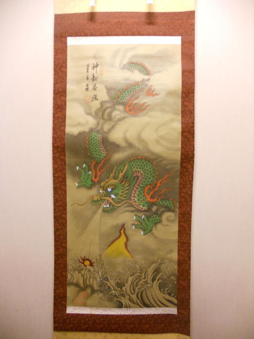 掛け軸 正徳 作『 昇龍の図 』 龍 昇龍 雲龍 絹本 希少 茶道具 掛軸 美品