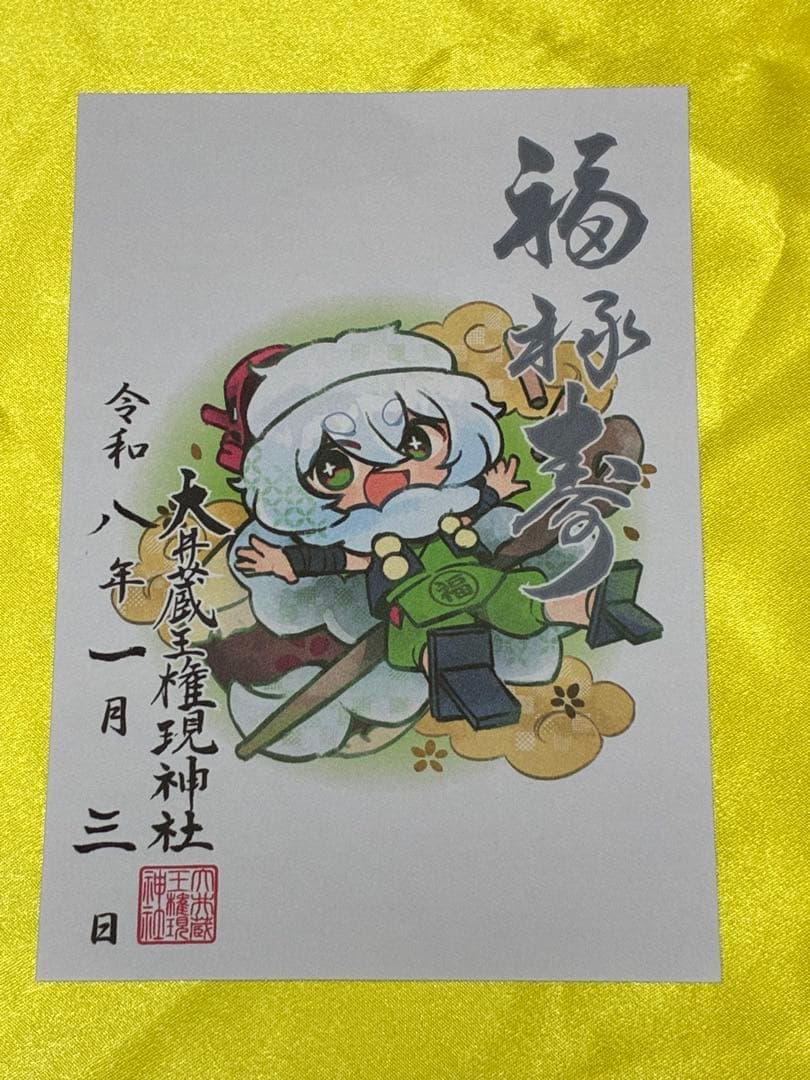 蛇窪神社 荏原七福神 【福禄寿】 キャラクター 御朱印 大井蔵王権現