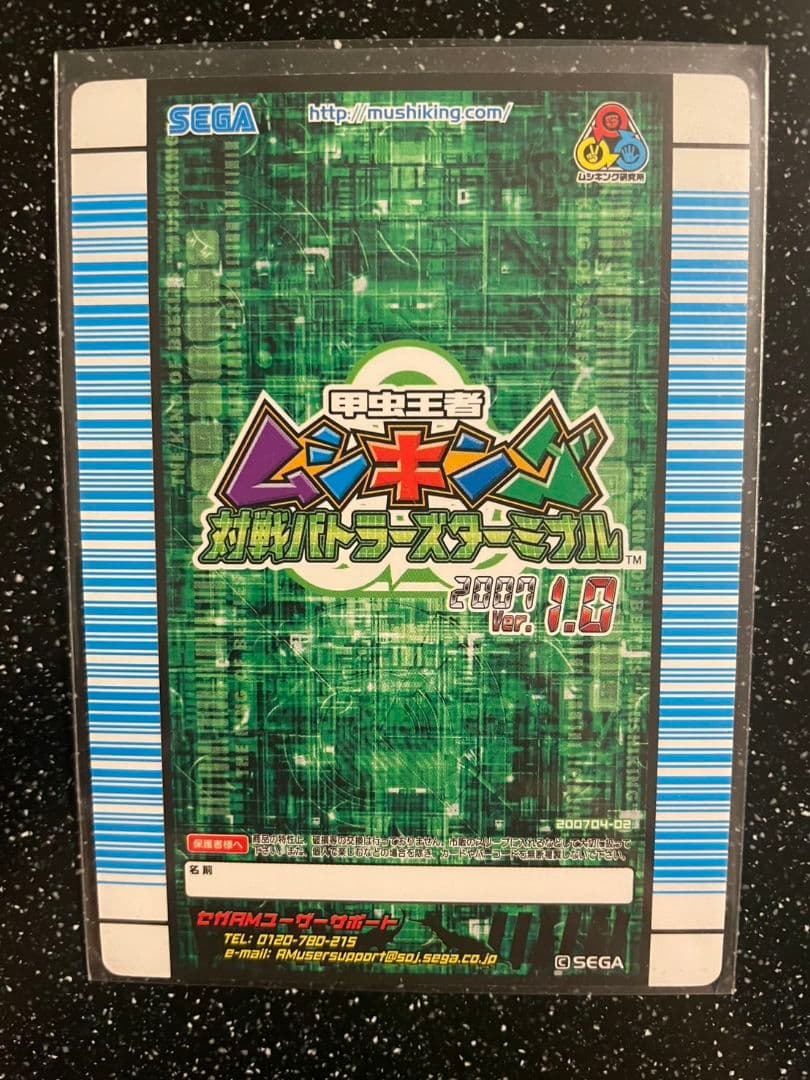 ムシキング　スーパーシンザンキョウ