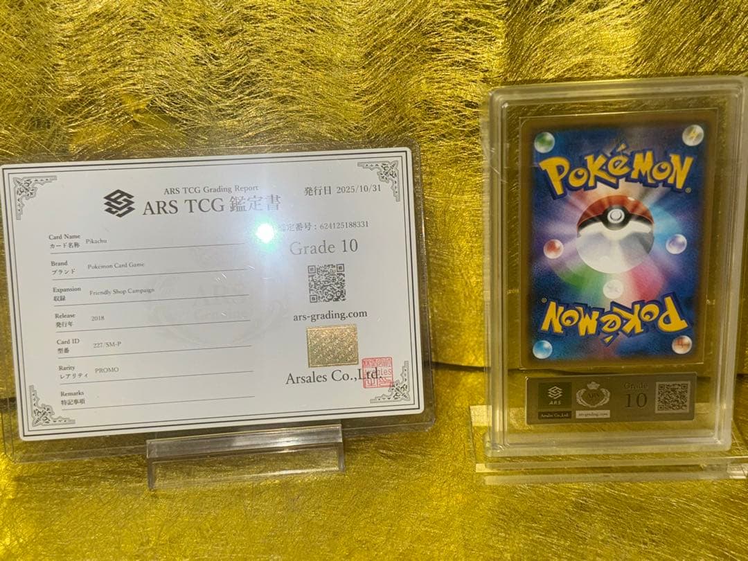 ARS10 ピカチュウ フレンドリィショップ プロモ