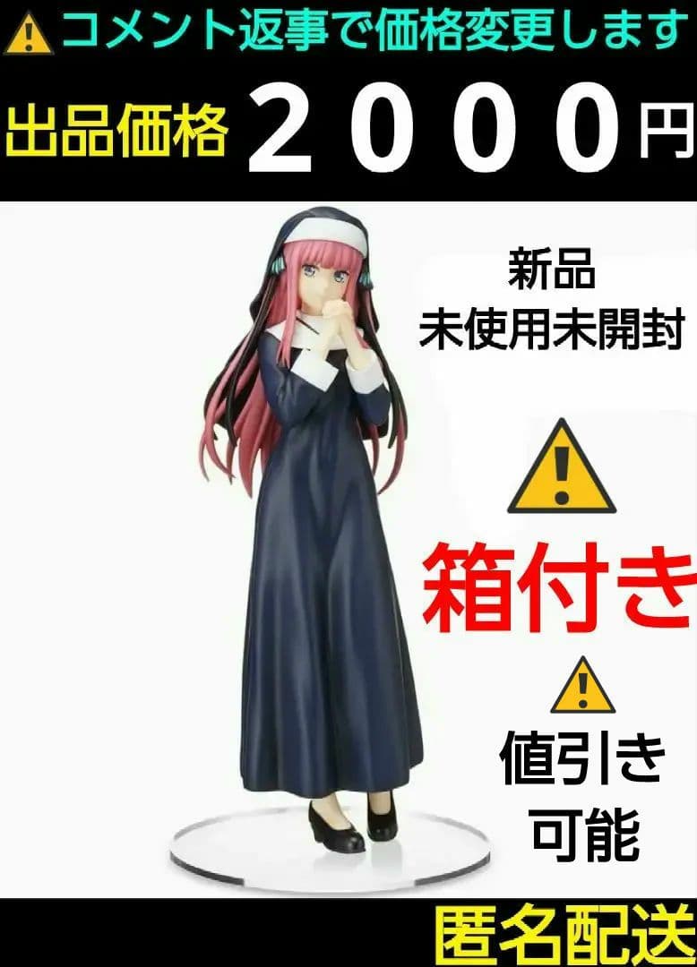 五等分の花嫁　スーパープレミアム　フィギュア　中野二乃　シスター