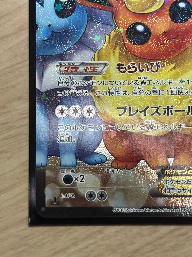 ブースターEX RR CP3 ポケキュンコレクション 007/032