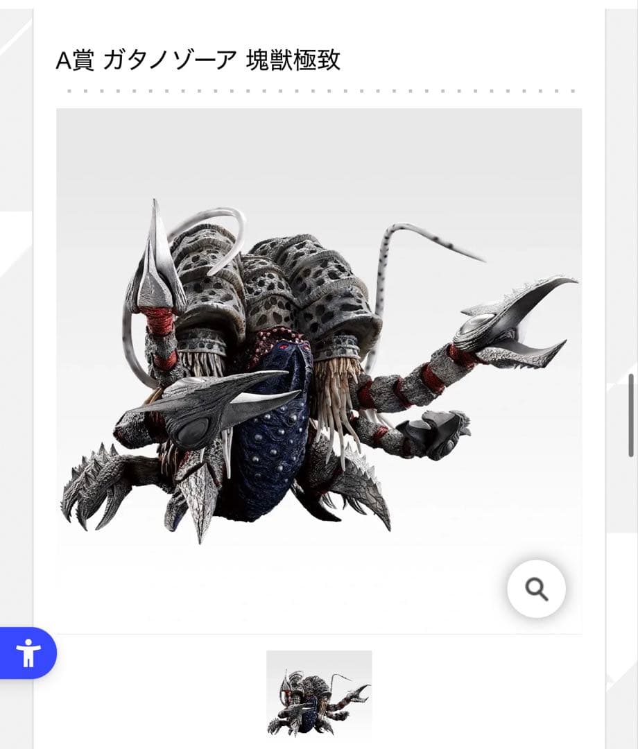 一番くじ ウルトラマンシリーズ 怪獣超大全 A賞 ガタノゾーア 塊獣極致