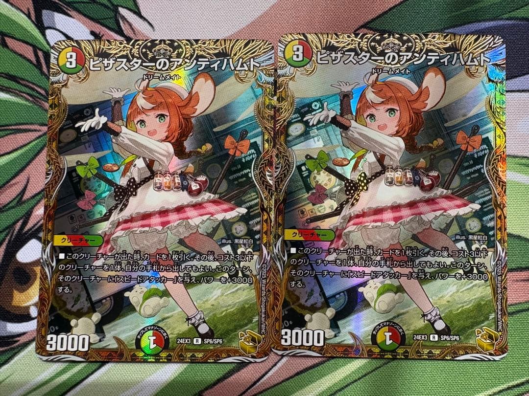 ピザスターのアンティハムト 金トレジャー