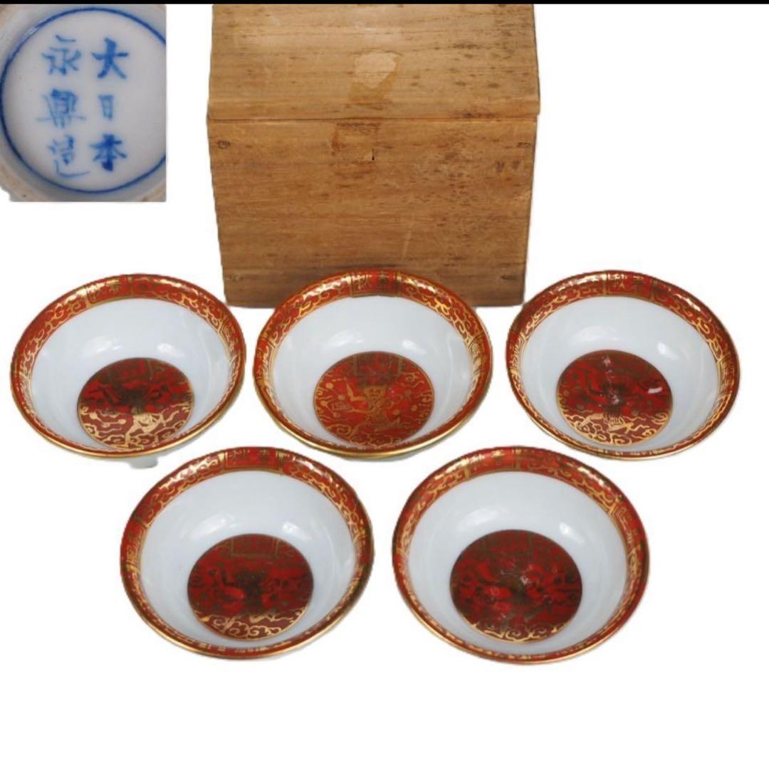 送料無料 明治時代『大日本永楽造』煎茶碗/盃5客 煎茶道具 合