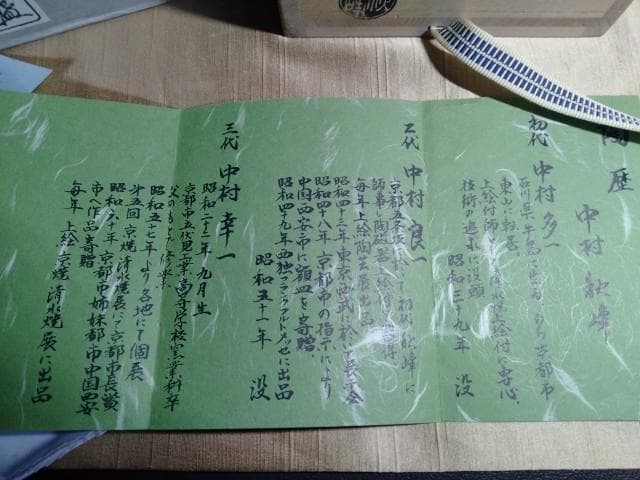 中村秋峰先生　光琳水 水仙絵　10.5x9cm　置き場　温