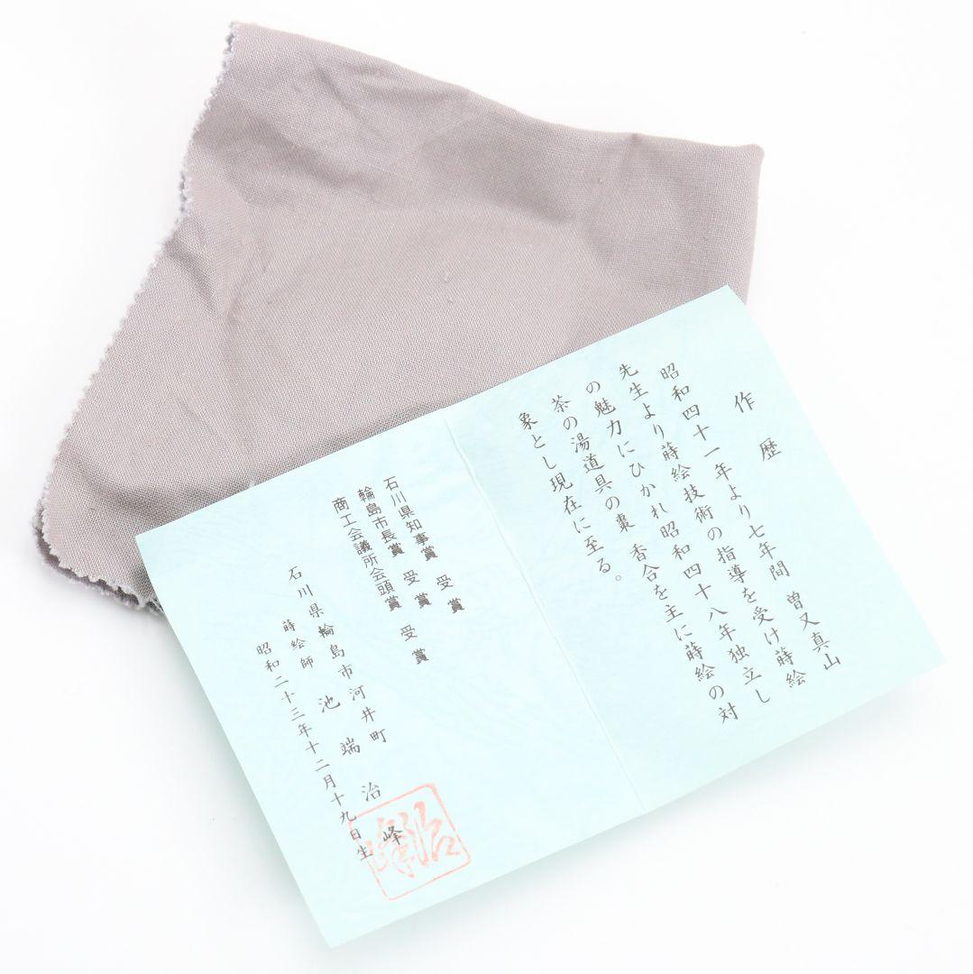 蒔絵師 池端治峰作 色紙蒔絵 香合 輪島塗 茶道具 共箱　rC798　N4