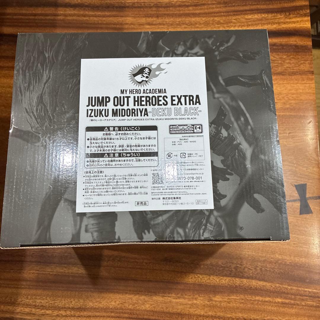 黒デク　フィギュア　応募者全員サービス