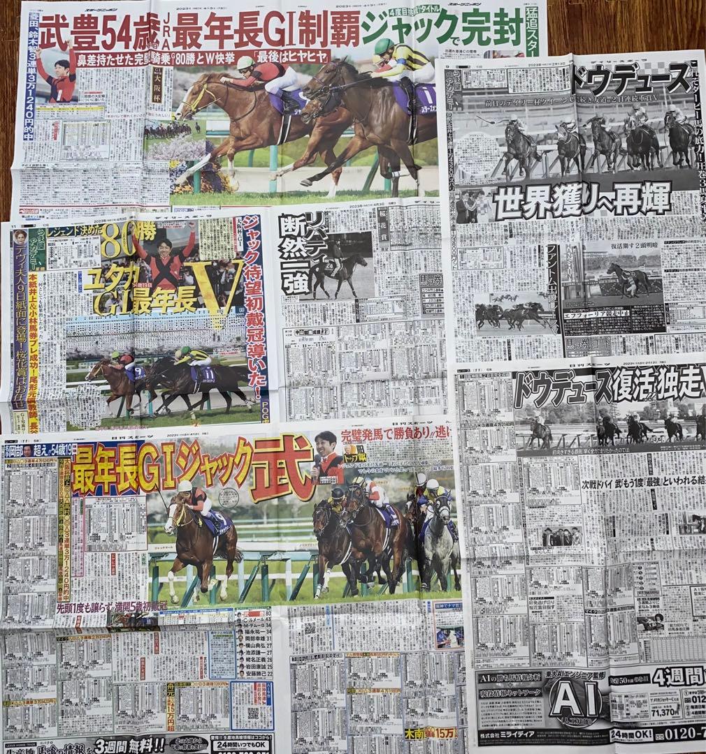 【値下対応可☻コメント欄にて】武豊ジョッキー、スポーツ紙記事まとめ