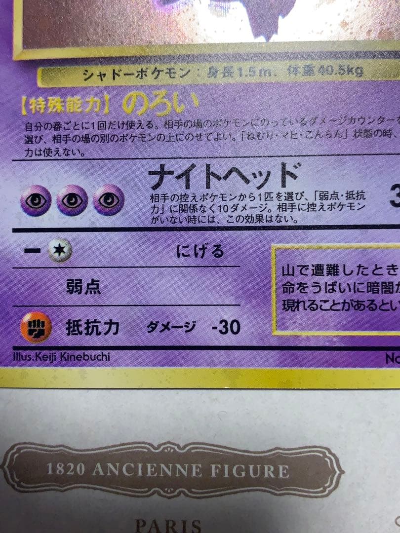 ゲンガー LV.38 キラ プロモ No.094 旧裏 ポケモンカード