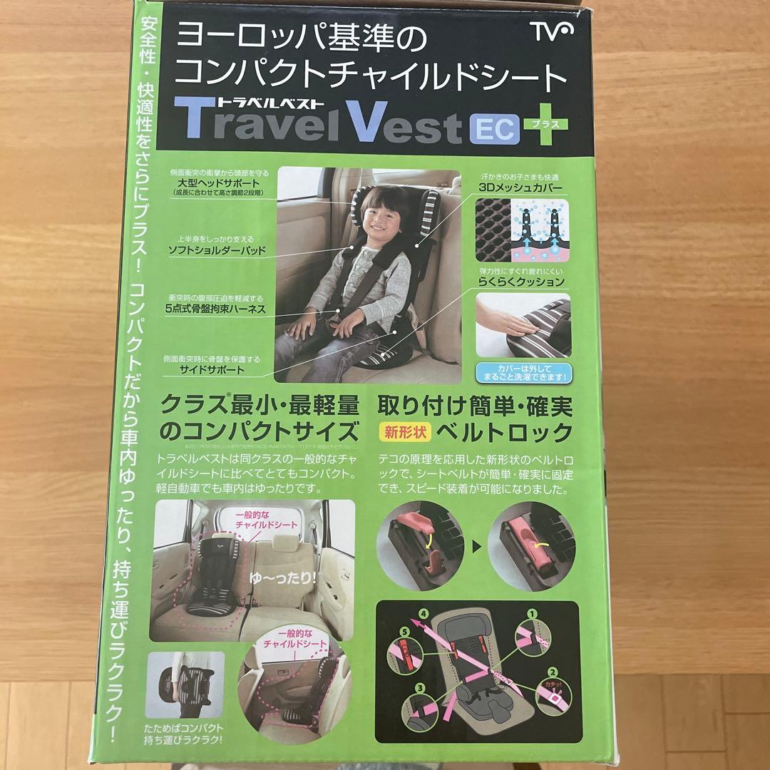 ★美品★ Travel Vest EC+ 車用チャイルドシート