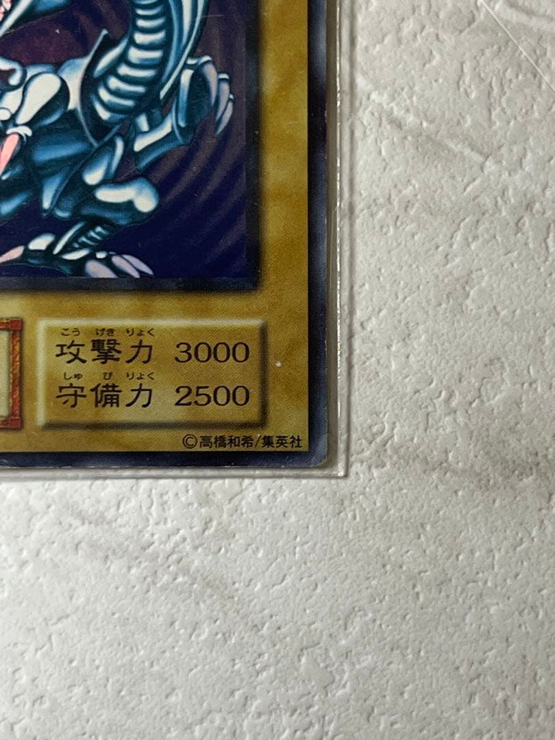 青眼の白龍　初期　ブルーアイズホワイトドラゴン　ウルトラレア