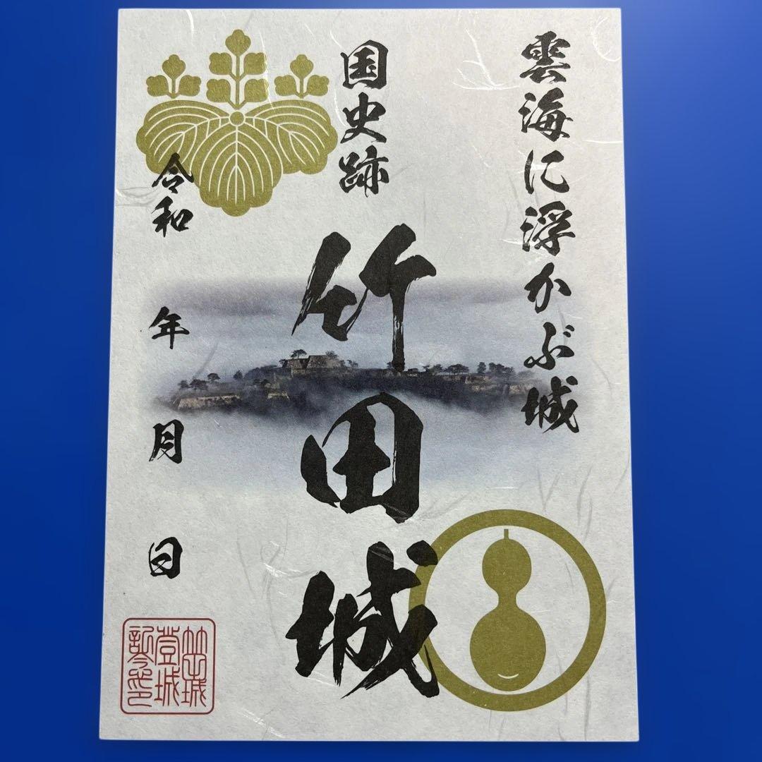 兵庫県　虎臥城　御城印【令和８年正月限定虎臥城セット