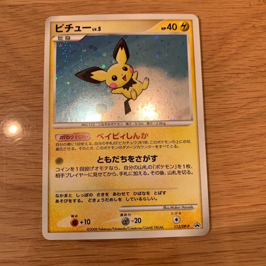 ピチュー PROMO DPプロモーションカード 112/DP-P - メルカリ