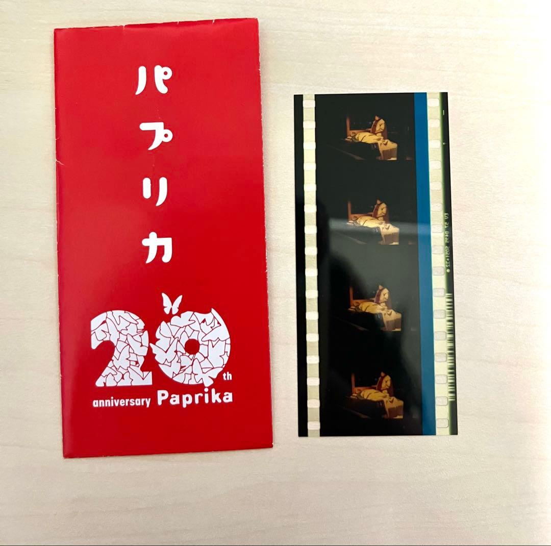 パプリカ 20周年記念 生フィルム フィルム - メルカリ